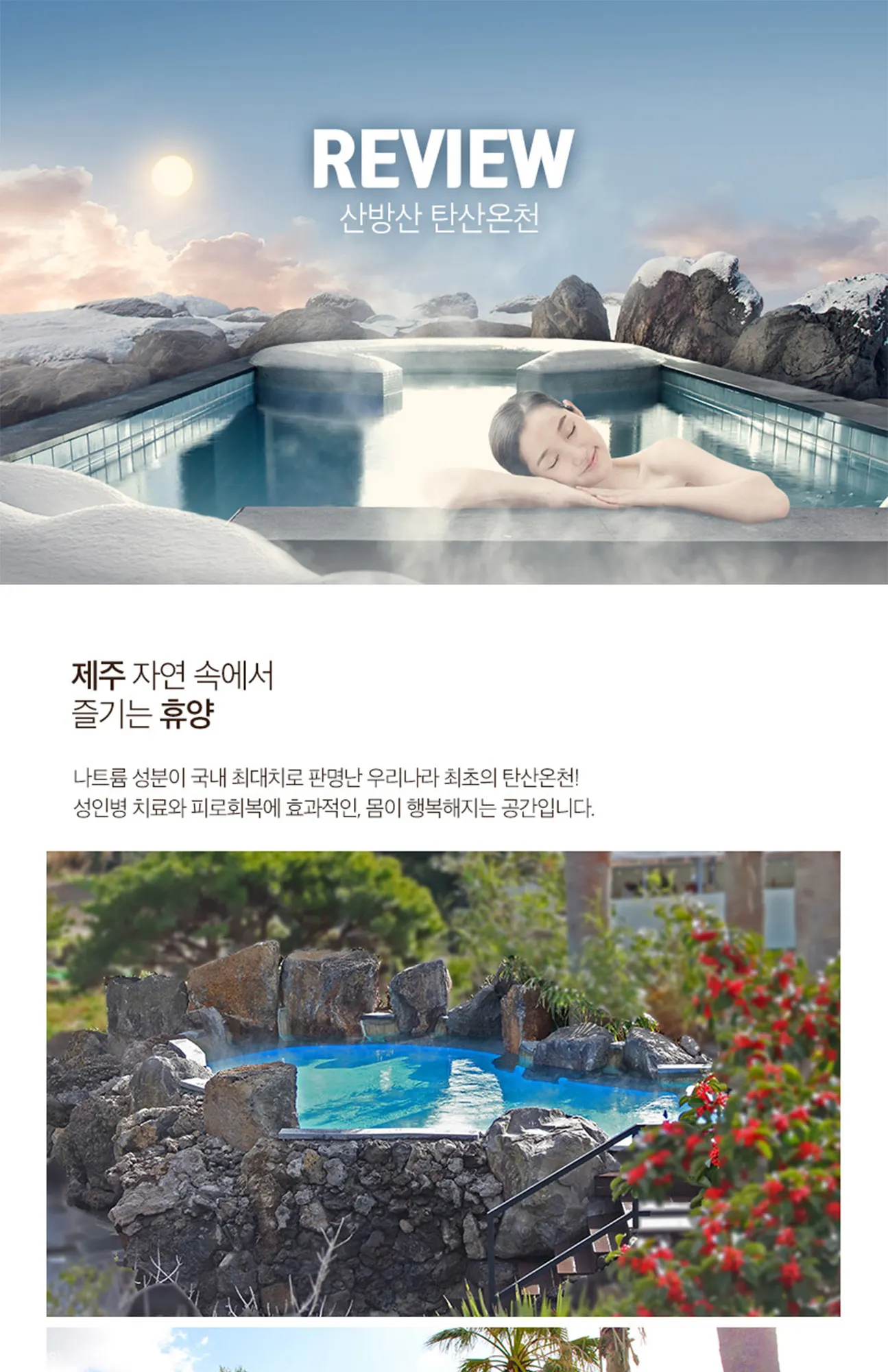 제주/서부] 산방산 탄산온천 이용권 - 클룩 Klook 한국